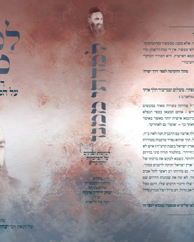 למדתי ממנו / ר' יצחק ידידה פרנקל ז"ל רבה הראשי של תל אביב